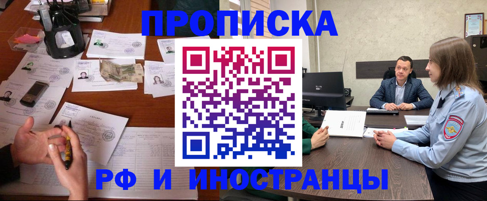 временная регистрация купить в Новомосковске