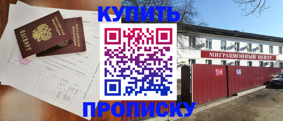 временная регистрация в квартире в Новомосковске