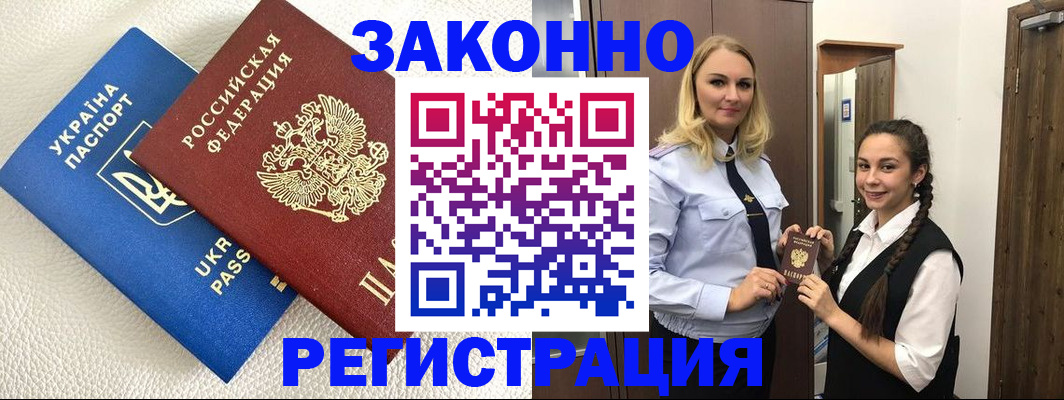 прописка штамп в Новомосковске